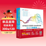 html5+css3+javascript从入门到精通项目开发案例实战书籍教材教程（标准版） web前端开发网页设计与制作丛书