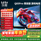 乐视TV经济款 乐视电视Q85 Pro竞技版 85英寸 3+64GB 一级能效 120hz高刷 4K超清大屏游戏电视D85CUCGN