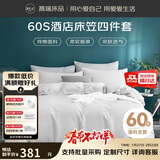 源生活 纯白色床笠四件套 60s五星级酒店纯棉床品套件 床笠被套 1.8米床