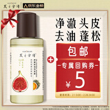 髮の食谱发之食谱无花果洗发水蓬松控油50g买【回购券】送尝鲜装包邮试用