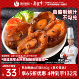 德叔鲍鱼即食熬制鲍鱼罐头4只装160g黑松露味鲍汁捞饭海鲜熟食早餐年货