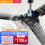 奥克斯（AUX）吊扇办公室电风扇客厅家用吊顶风扇大风力风扇静音工业大吊扇 【加厚线圈】48寸（适用15-20m2）+3档风速