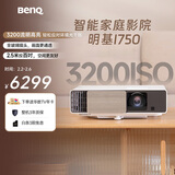 明基（BenQ）i750 投影仪 投影机 投影仪家用（1080P全高清 3200流明 自动HDR 高刷低延 智慧调光 磁吸滑盖）