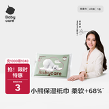 babycare婴儿熊柔巾云柔巾新生儿超柔纸巾保湿抽纸乳霜纸便携 40抽*1包