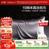 水星家纺枕套A类真丝枕巾100%桑蚕丝枕头巾19姆米真丝枕芯套单只装48x74cm