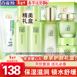 百雀羚（PECHOIN）套装 草本精粹惊喜礼盒 补水爽肤水乳液面霜洗面奶护肤化妆护肤品 【保湿礼盒】洁面+乳液+水+面霜+乳液+面霜