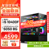 武极 天机 i5 13400EF/RTX5060显卡设计师剪辑游戏电竞办公台式全套主播组装电脑黑神话主机DIY整机 10400F+RTX5050+16G丨配置五