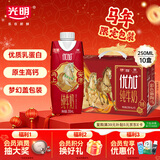 光明优加纯牛奶250ml*10盒 100%生牛乳 梦幻盖年货礼盒装