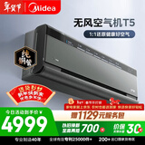 美的空调 空气机T5大1.5匹 新一级能效变频 新风净化 纯铜管 无风感空调挂机 国家补贴 KFR-35GW/T5