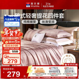 富安娜家纺四件套 高档提花套件纯棉床单四件套 泽蒙 203*229cm 粉色