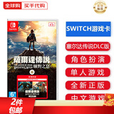 任天堂（Nintendo）Switch游戏卡带NS游戏软件 适配Switch2游戏机海外通用版实体卡 塞尔达传说荒野之息+全DLC 中文 国内速发