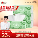 心相印【田栩宁同款】厨房抽纸绒立方系列60抽*4包塑装厨房纸巾加厚吸油