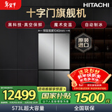 日立（HITACHI）573L十字门冰箱原装进口大容量旗舰款真空保鲜自动制冰魔术变温急速冷藏水晶镜色570KXC国家补贴