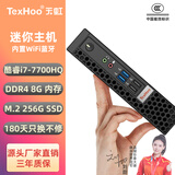 天虹 酷睿11代i5Mini迷你主机四核商用办公家用高性能小主机微型台式电脑云终端无纸化双网串 十 酷睿i7-7700HQ+8+256G+WiFi