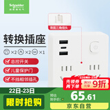 施耐德电气 86型转换插头/转换插座 一转四转换插头 2五孔+2两孔+2A+1C总控