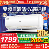 海尔空调1.5匹变频一键PMV节能舒适风 内外机自清洁 冷暖大风量 新能效变频卧室壁挂式空调挂机 1.5匹 冷暖变频【智能WIFI+光感护眠】