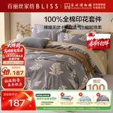 百丽丝水星家纺出品床上四件套纯棉100%全棉四件套床品被套床单套件1.5m床