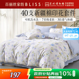 百丽丝四件套纯棉100%棉全棉床上用品四件套夏季被套床单双人高端轻奢高级感1.8m床