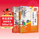 小学生必背古诗词75+80首+必背文言文（共2本） 彩绘修订大字版 语文世界杂志重磅推出 262篇大容量 古诗文增思维导图小古文增习题测试 扫码听读名家审定栏目丰富无障碍学习