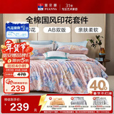 富安娜家纺床上四件套纯棉100%全棉床单被套印花套件双人加大230*229cm