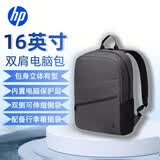 惠普（HP）16英寸灰色背包 防泼水面料行李插带缓震护机 大容量通用耐磨抗刮 极简立体多口袋休闲背包 高颜值