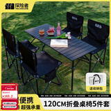 探险者（TAN XIAN ZHE）露营桌椅露营装备全套一体户外桌椅套装便携折叠桌子四椅子野餐桌 【120CM】4-8人曜黑一桌四椅五件套-赠收纳包