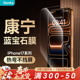 邦克仕（Benks）【3D热弯金刚康宁】适用iPhone17Pro钢化膜 苹果17Pro蓝宝石钢化膜高清不挡屏速贴保护膜