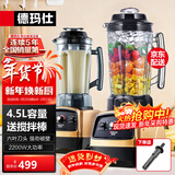 德玛仕（DEMASHI） 破壁机沙冰机商用冰沙机碎冰机刨冰机榨汁机料理机 多功能破壁豆浆机（非加热） 【4.5L丨2200W丨商用大容量】YL-BS22