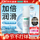 冈本（OKAMOTO）003人体润滑剂60ml润滑液润滑油房事免洗情人节夫妻成人情趣用品