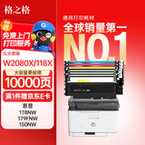 格之格适用惠普179fnw硒鼓 178nw硒鼓 179fnw粉盒 hp150a 150nw w2080a墨盒 118a硒鼓五支套装大容量带芯片