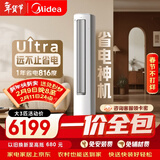 美的（Midea）【一价全包】美的空调 3匹 酷省电Ultra 省电神机 超一级能效 客厅空调立式柜机KFR-72LW/N8KS1-1U
