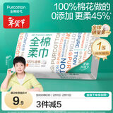 全棉时代【孙颖莎同款】洗脸巾 80抽*1包100%棉柔一次性毛巾擦脸20*20CM