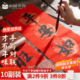 南国书香【加厚10副】万年红对联纸空白春联专用纸2026马年新款手写宣纸自写书法福字纸斗方七言 17*105cm