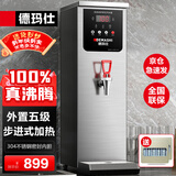 德玛仕（DEMASHI）开水器商用开水机奶茶店全自动直饮水机步进式电热烧水器炉热水机办公室餐饮店吧台开水器烧水机 升级款|40L/H出水|外置五级两套