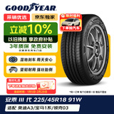固特异（Goodyear）汽车轮胎 225/45R18 91W AMG 安乘三代 适配宝马3系/X1/起亚 K5