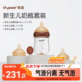 世喜奶瓶新生儿0-3个月防胀气玻璃婴儿仿母乳奶嘴160ml
