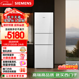 西门子（SIEMENS）零度274L三门冰箱 零度保鲜 玻璃面板  风直冷 混冷无霜 KG28US221C国家补贴