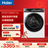 海尔（Haier）云溪3.0 全自动滚筒洗衣机白色 10KG 直驱 家电国家补贴以旧换新京东自营 XQG100-BLDE583WU1