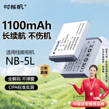 时栎帆佳能NB-5L相机电池充电器适用佳能sx220 S100 S110 SD900/950/850 IXUS 800/890/990/980相机电池