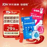 【眼疲劳+红血丝组合】珍视明 萘敏维滴眼液15ml+四味珍层冰硼滴眼液15ml 眼药水疲劳眼干眼涩视力热门商品