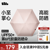 蕉下（beneunder）防晒伞黑胶胶囊五折伞女士晴雨两用伞迷你可跨遮阳伞BM525 燕麦奶