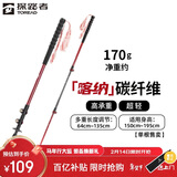 探路者喀纳登山杖手杖碳素碳纤维可伸缩超轻户外徒步便携爬山棍 燎原红