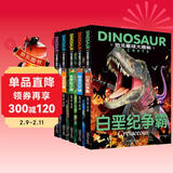 恐龙星球大探秘（全5册）白垩纪争霸+三叠纪迷踪+侏罗纪之战+恐龙大灭绝+远古巨兽 注音版3-6-12岁儿童揭秘恐龙绘本书籍幼儿图书科普大全恐龙世界王国百科全书十万个为什么幼儿版省钱卡 儿童年货节送礼