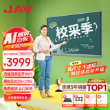 JAV多媒体AI教学一体机触屏显示器多媒体触控一体机交互式电子白板幼儿园培训教育触摸手写会议平板 65英寸教学会议一体机+壁挂 Windows酷睿i7 8G+256G