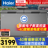 海尔（Haier）519升商用冰柜大容量零下40度超低温无需频繁除霜一级节能冷冻/冷藏柜冰箱BC/BD-519GHEPT国家补贴