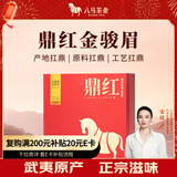 八马茶业红茶 鼎红3000 武夷山金骏眉特级168g 礼盒装茶叶送礼