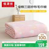 恒源祥纯棉纱布毛巾被夏凉空调毯子全棉三层单人毯子被午睡毯150×200cm