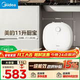 美的（Midea）【8年质保】11升储水式小厨宝家用速热一级能效非即热式电热水器厨房热水宝国家补贴F11-20CB6(HE)