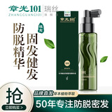 章光101瑞丝防脱固发洗发水减少脱发侧柏叶固发防掉发改善男女生脱发稀疏 防脱固发精华液80ml