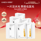 优理氏（UNES）8D玻尿酸烟酰胺蚕丝面膜补水深层清洁滋润熬夜提亮肤色平衡保湿 烟酰胺提亮补水面膜【20片】盒装